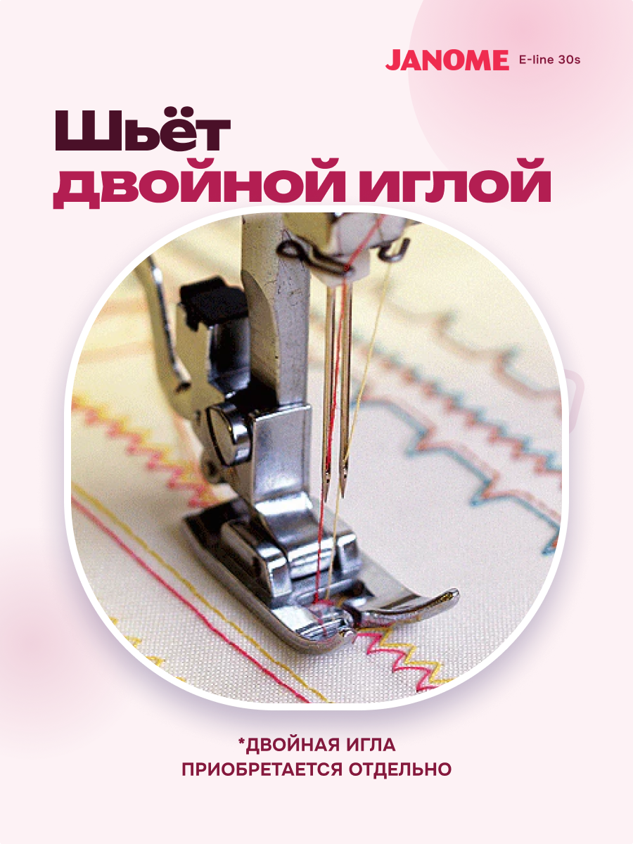 фото - Janome E-line 30s