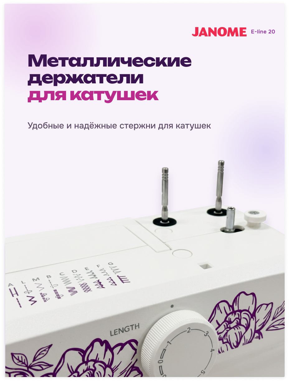 фото - Janome E-line 20