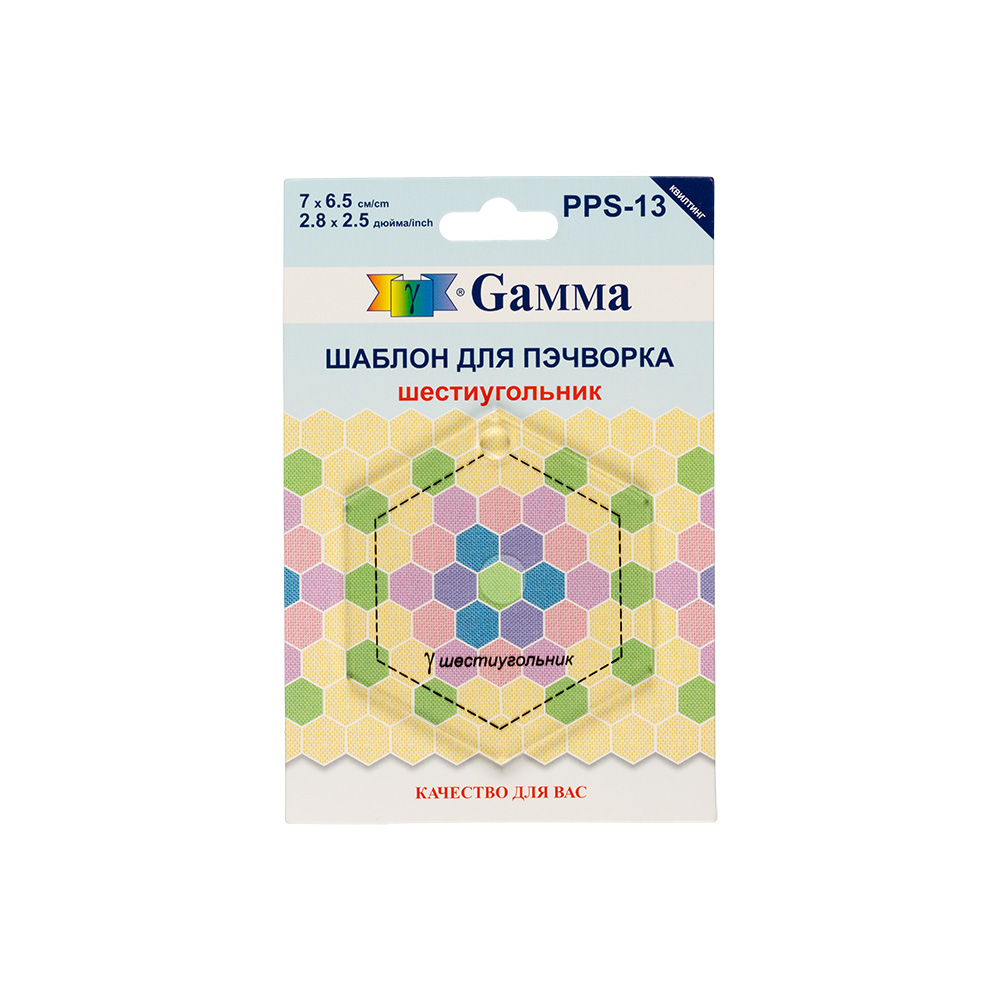 фото - PPS-13 Шаблон для пэчворка "шестиугольник" 7х6.5 см