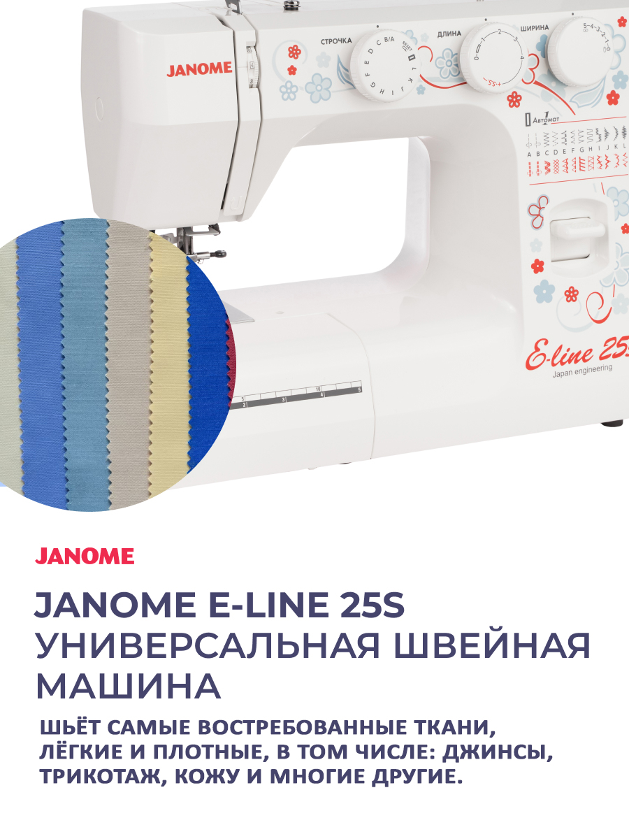 фото - Janome E-line 25s